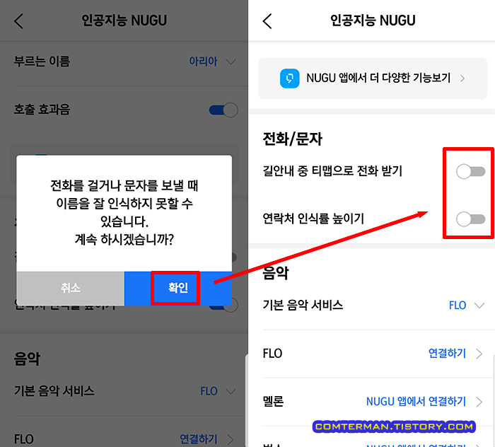 티맵 연락처 인식률 높이기 옵션