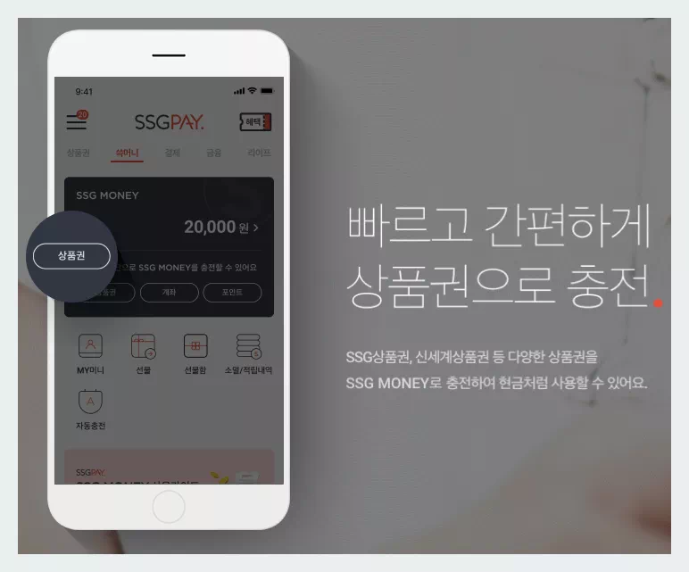 SSG 머니