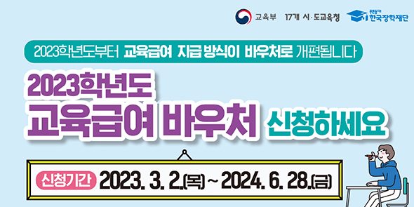 교육급여 바우처 소개