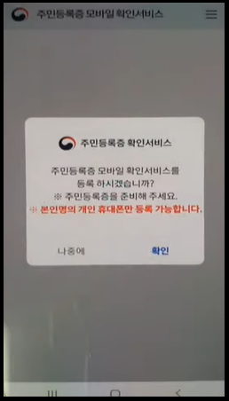 정부24-모바일신분증-주민등록증-발급방법