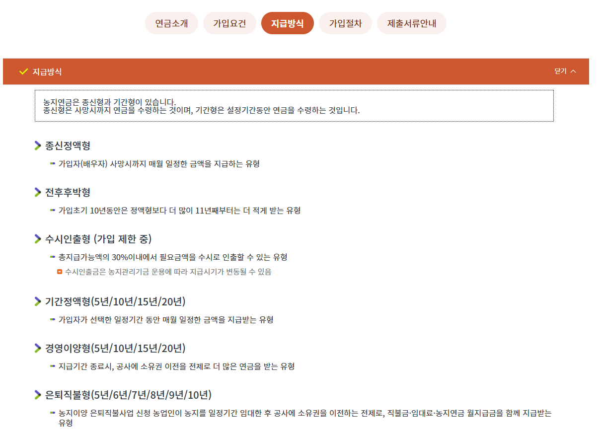 농지연금 가입조건 농지은행에서 조회하기