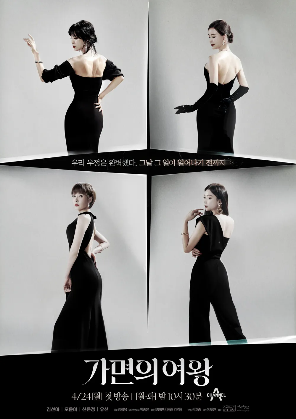 가면의 여왕 등장인물 인물 관계도 재방송 일정 및 1회 줄거리 정리