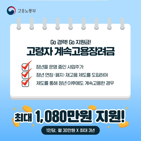 👨 [고령자 계속고용장려금], 놓치면 손해! 중소기업 필수 혜택 완벽 가이드