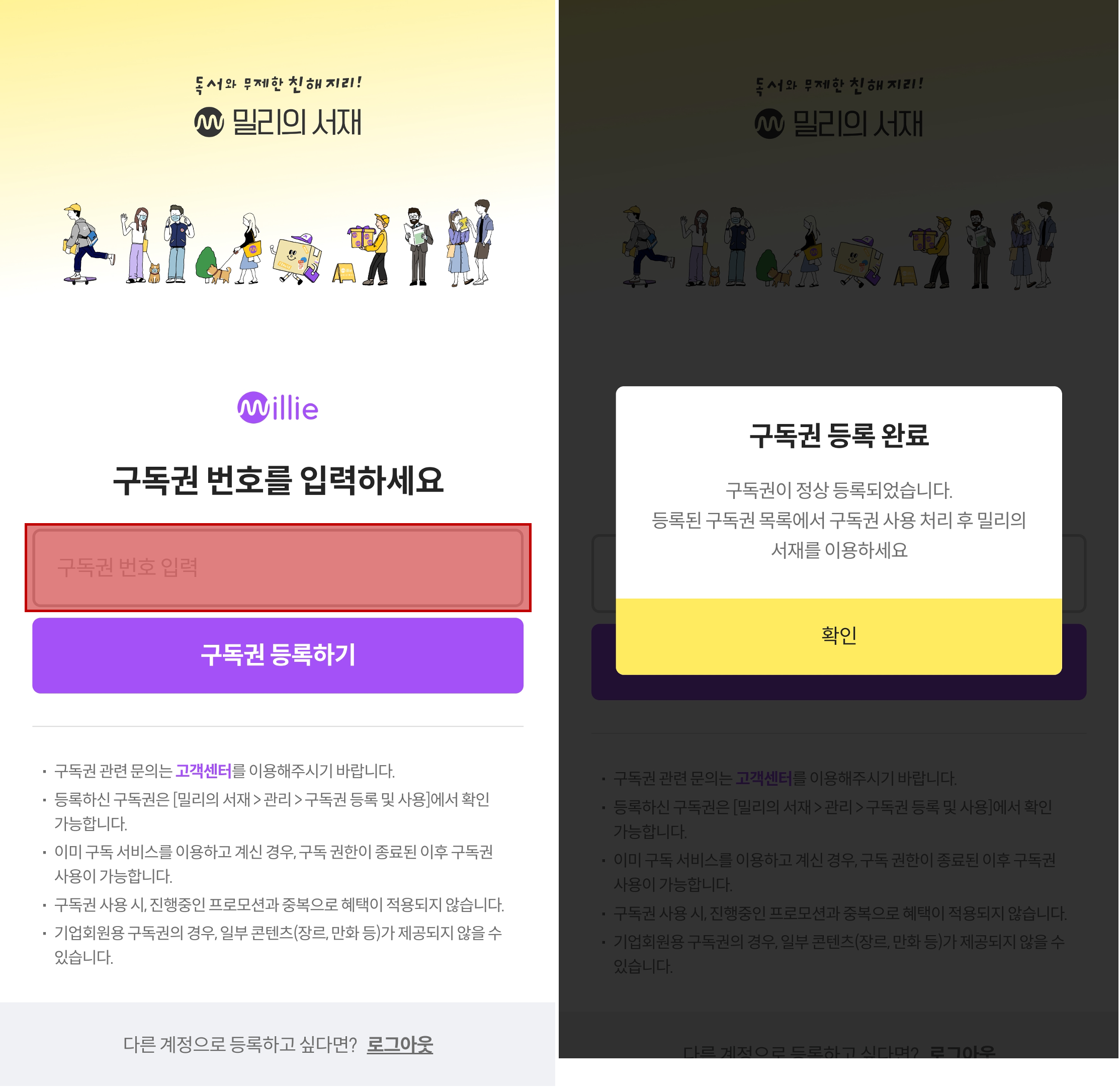 바우처 사이트에서 밀리의서재 구독권 등록하는 방법