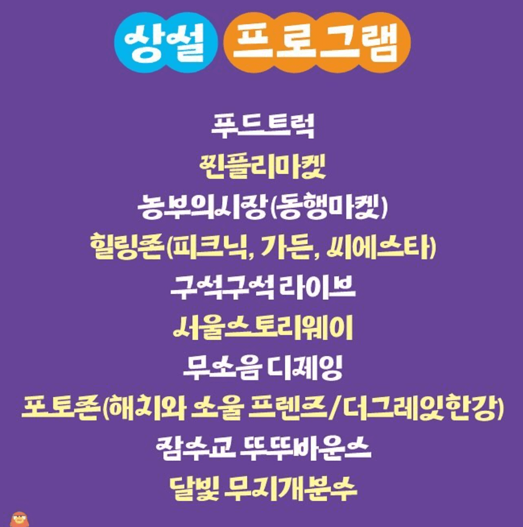 뚜벅뚜벅축제 차없는 잠수교 행사일정 및 주차 꿀팁 통제 확인하기