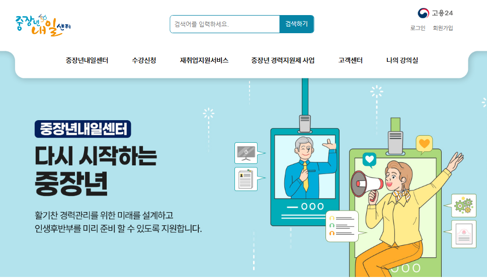 중장년 내일센터