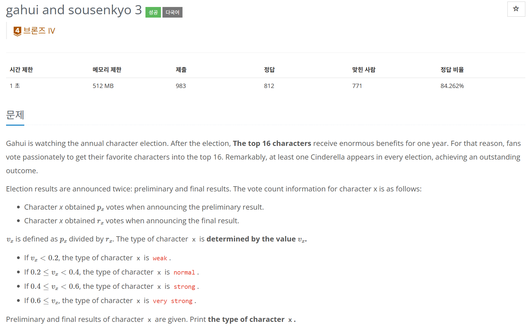 백준 BOJ 30793번 gahui and sousenkyo 3 문제 사진1