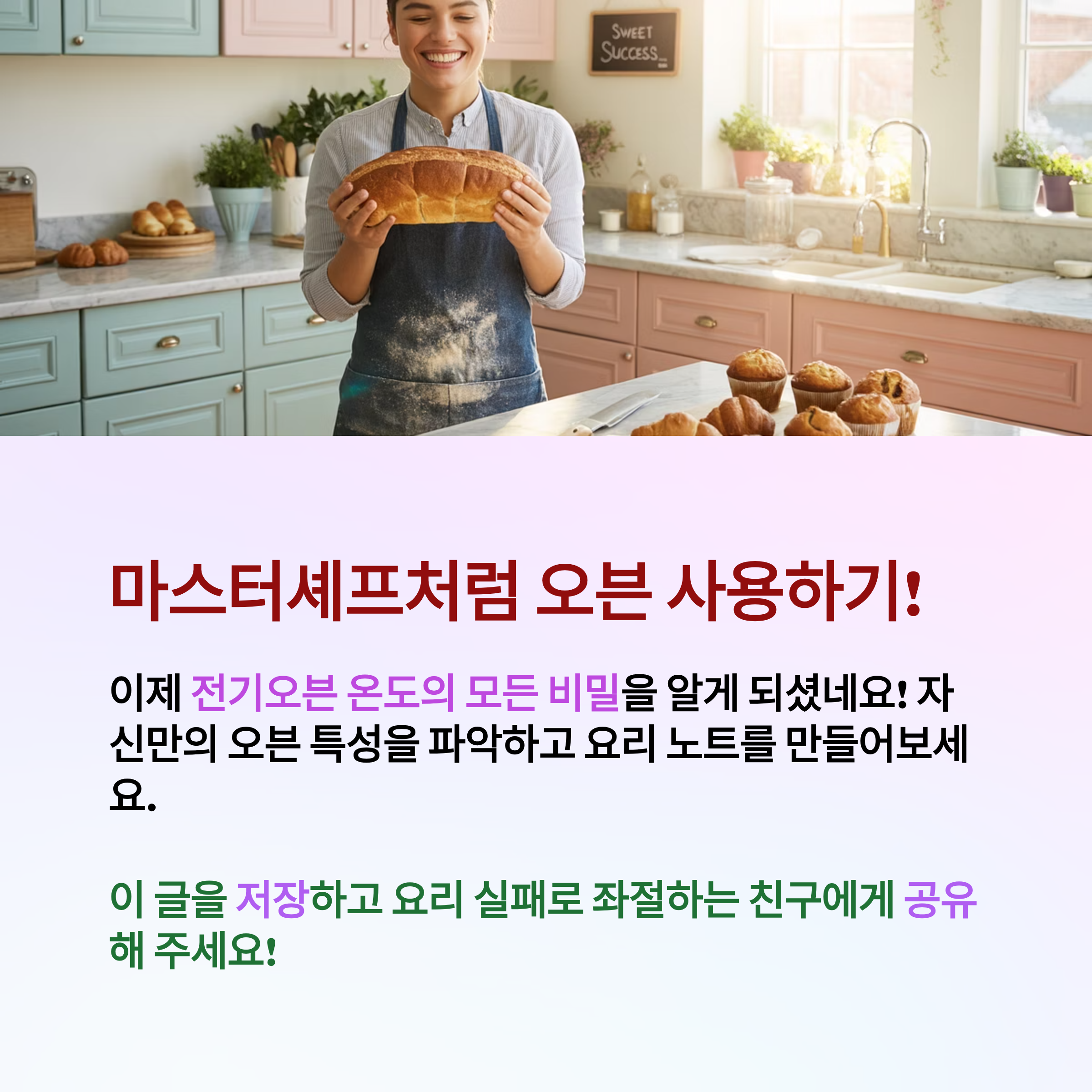 전기오븐의 온도 설정이 요리의 맛을 좌우합니다.