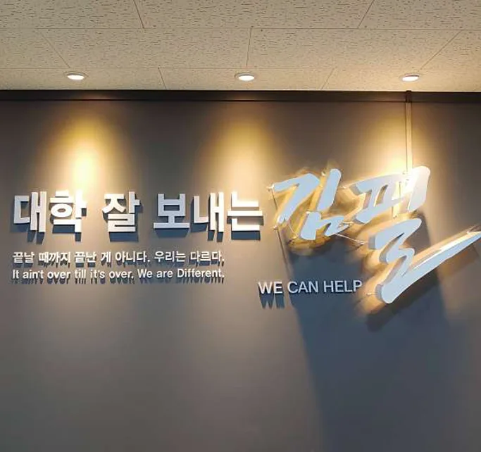 김필고등학원
