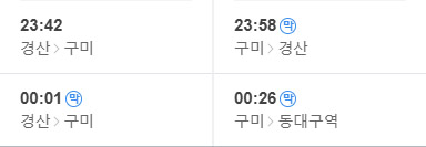 서대구역 대경선 시간표