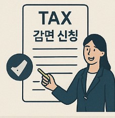 소득감소 시 건강보험료 줄이는 방법