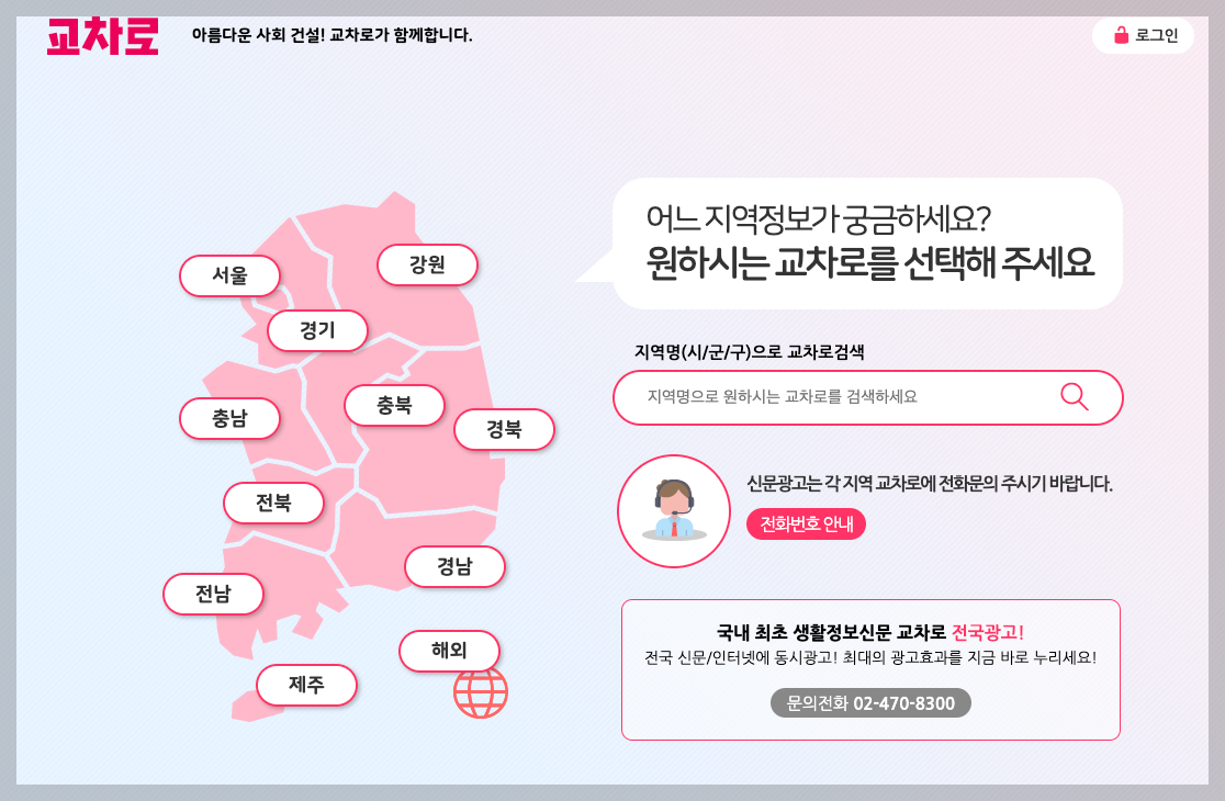 교차로신문 그대로보기 종이신문 3분 총정리