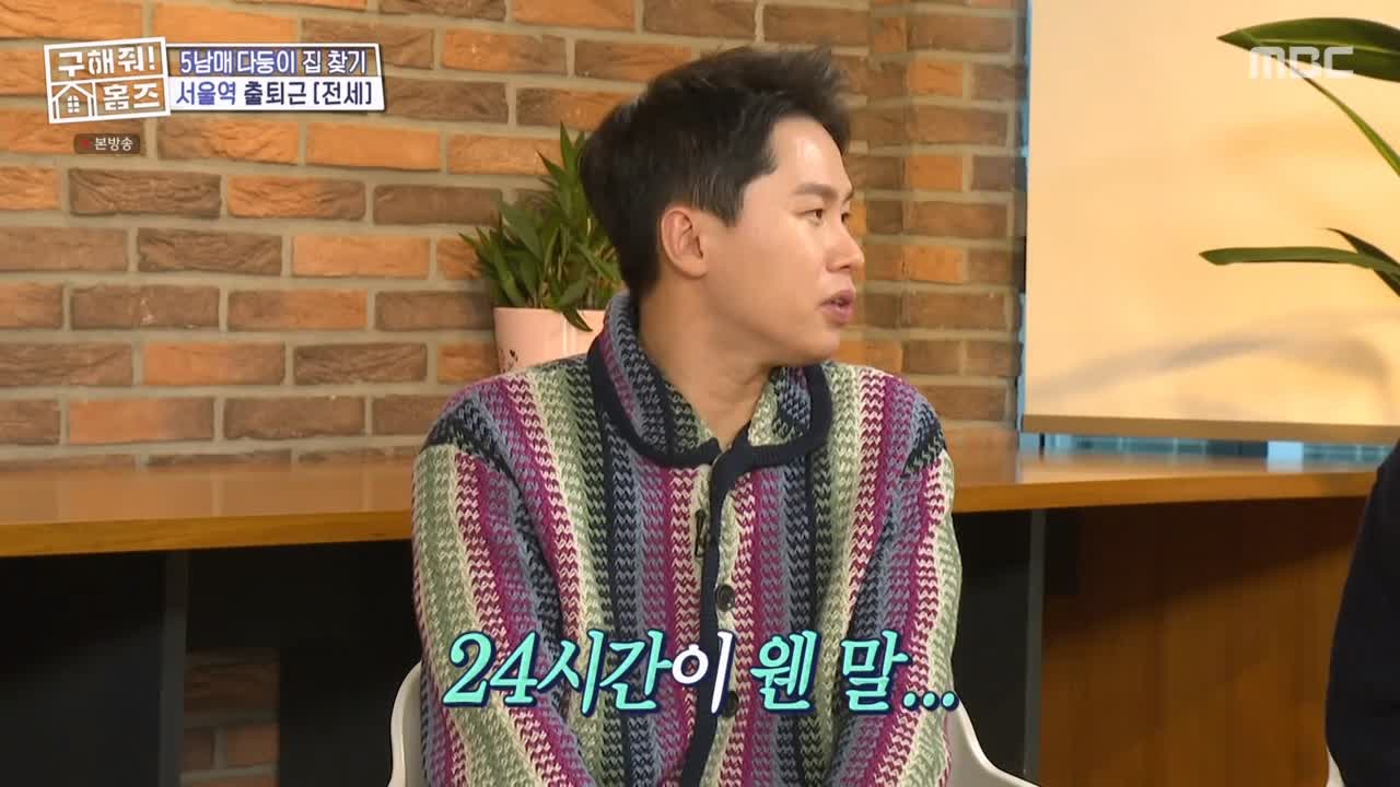 구해줘홈즈 중구 중림동 아빠! 저기가? 하우스 매물 가격 및 구조 인테리어 리모델링 최종선택 소개 다시보기
