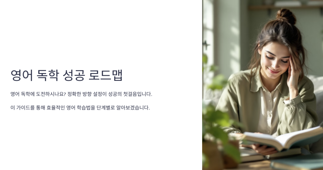 독학 성공 로드맵