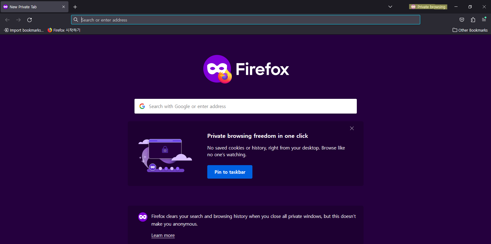 파이어폭스 시크릿 모드