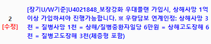 권민재님 삼성화재 가입조건