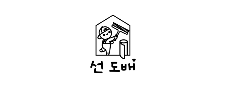 안양 만안구 도배공사