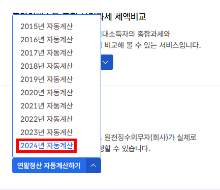 2024년귀속자동계산