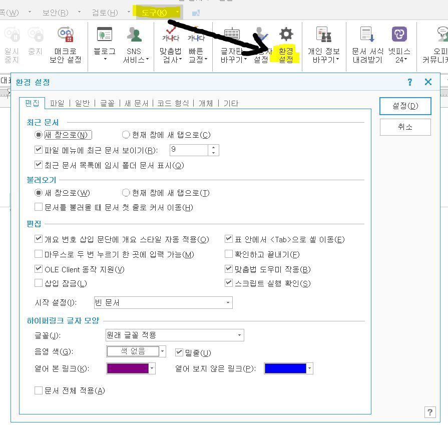 [도구] - [환경설정] 화면
