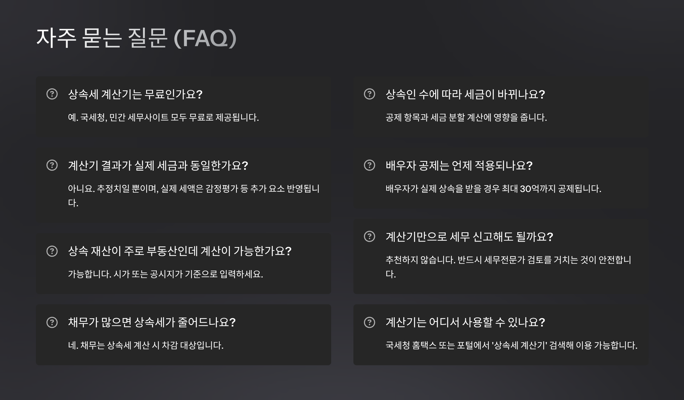FAQ