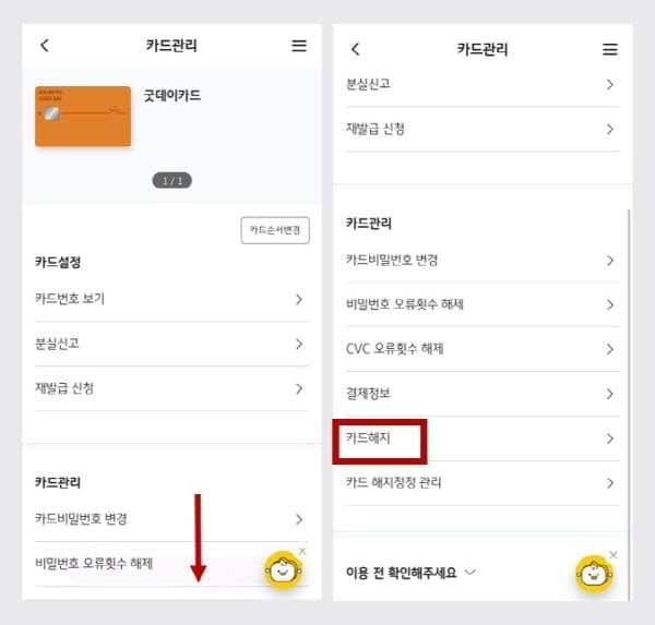 국민카드해지하기