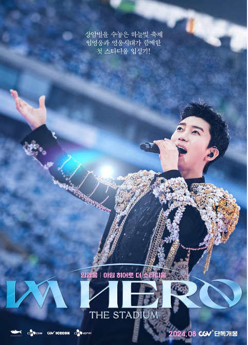 임영웅-콘서트-영화-예매