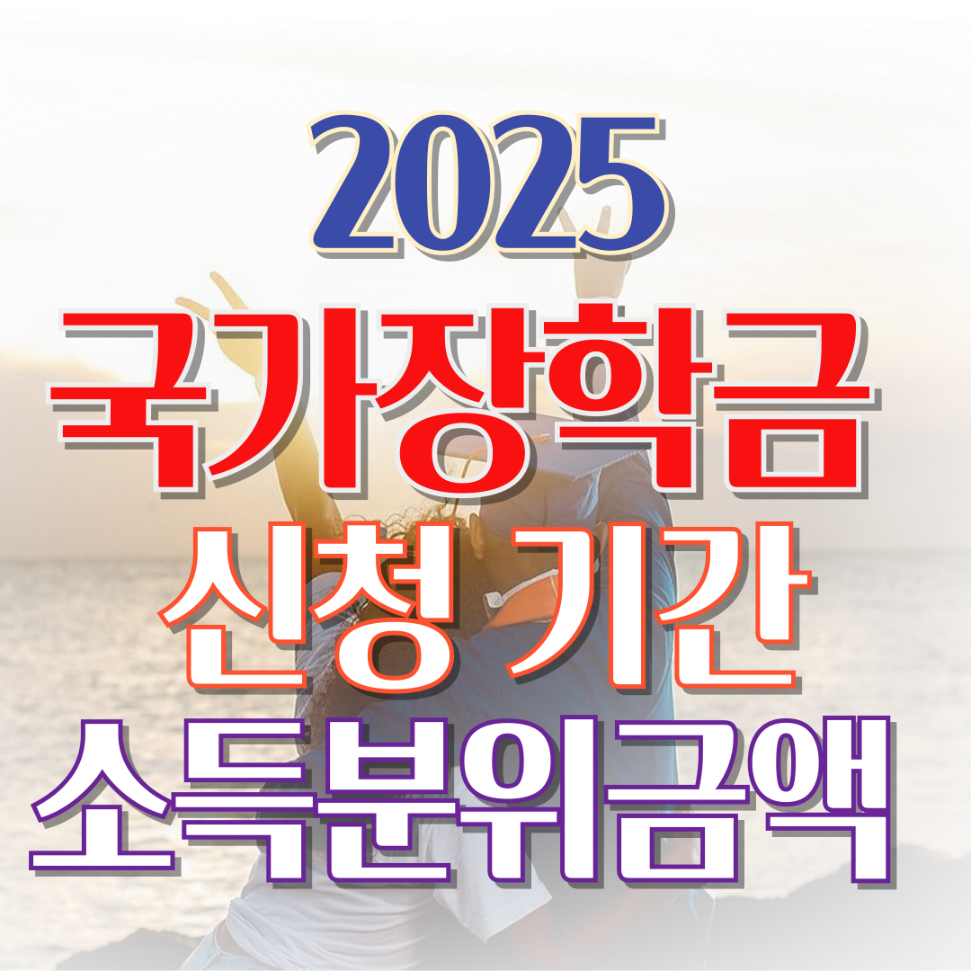 국가장학금 신청방법