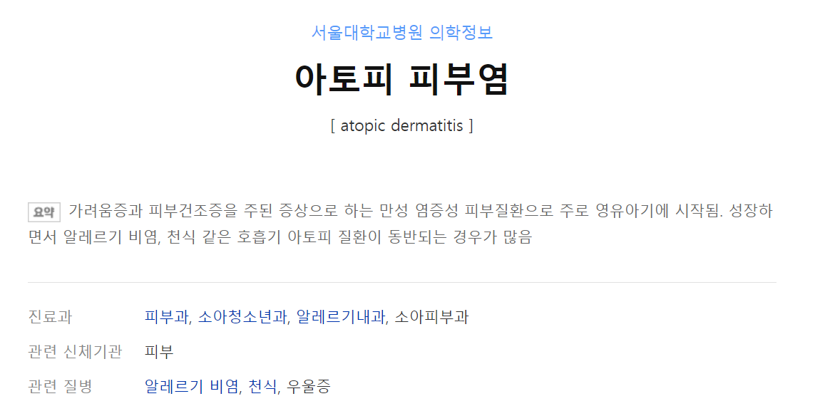 아토피 완치사례