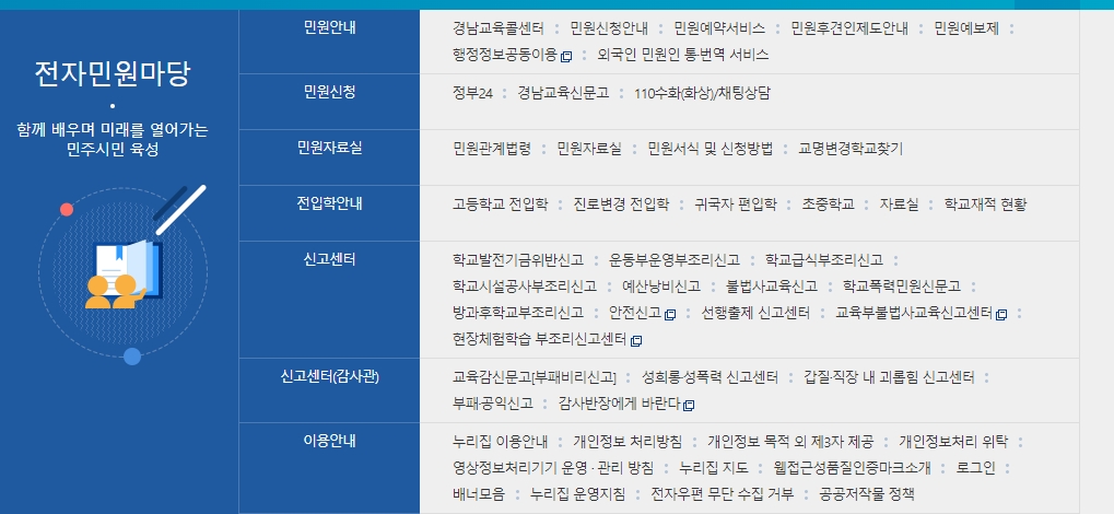 전자민원마당 메뉴를 통해 제증명 발급과 전입학 정보를 찾는 화면