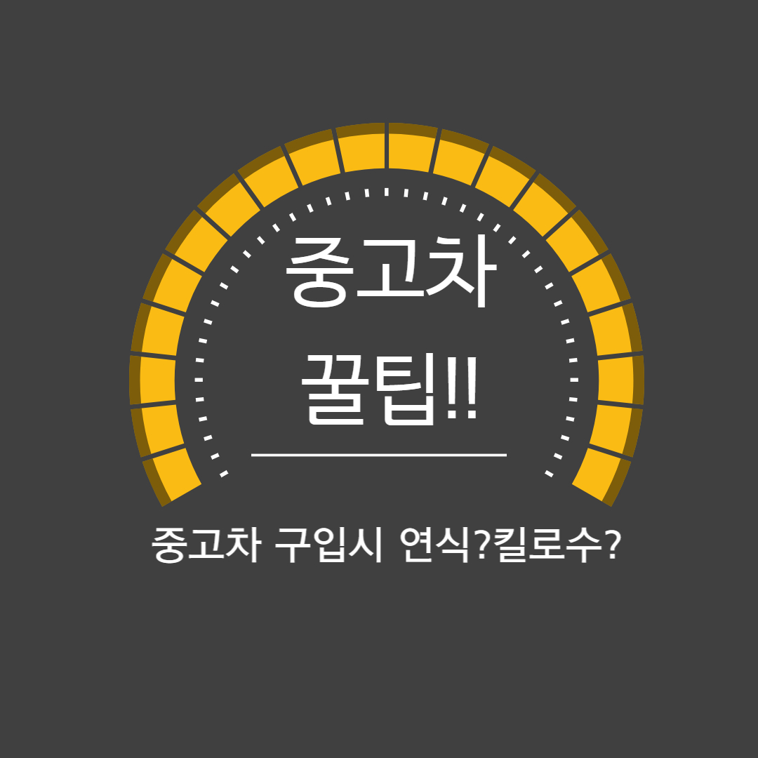 중고차