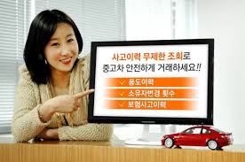 자동차365 중고차 사고 이력 조회 방법 가이드