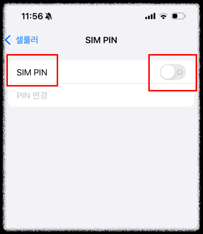 다른 SIM 사용제한 아이폰
