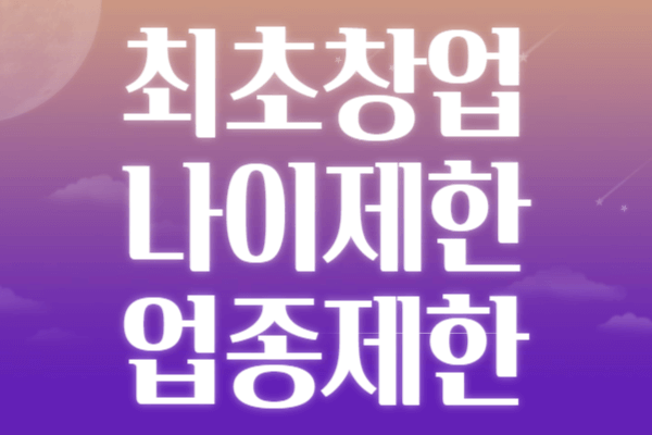 청년창업중소기업 세액감면 신청자격 신청방법