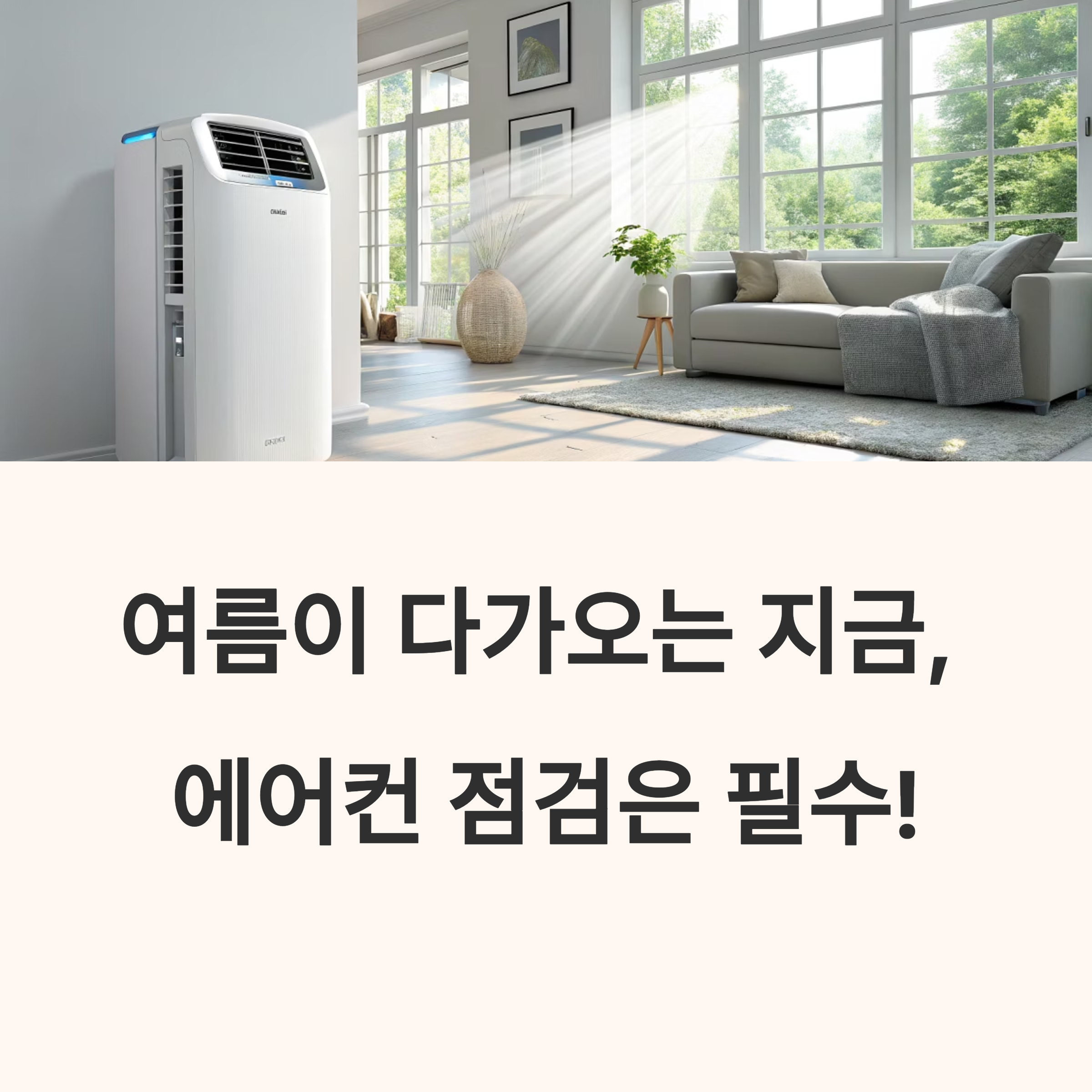 2025년 캐리어 에어컨 사전점검 신청방법 총정리 💨 무상 서비스 기간과 절차까지!