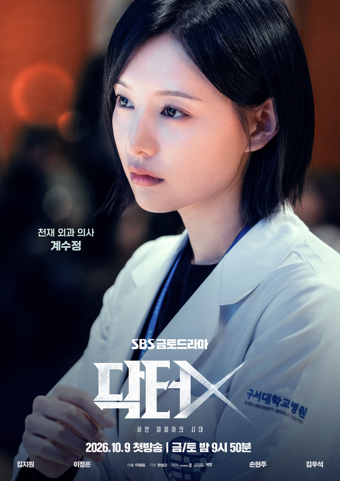 김지원이 맡은 계수정 캐릭터 포스터.