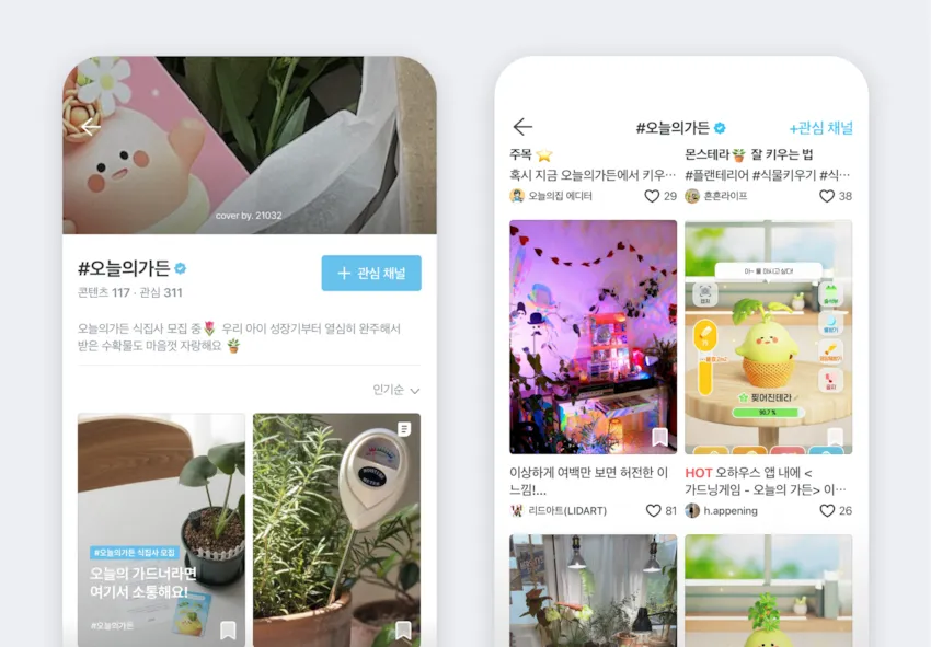 오늘의집 살펴보기 8