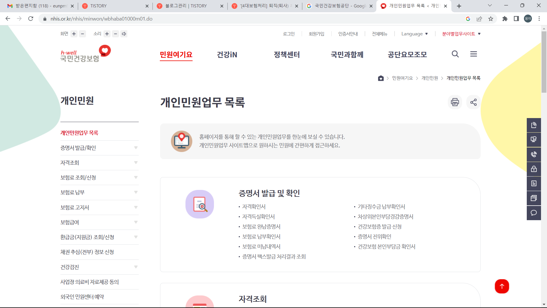 국민건강보험공단 개인민원업부목록