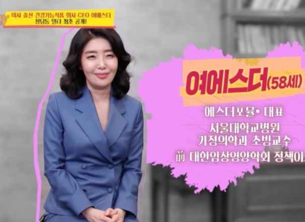 여에스더(사진:KBS2)