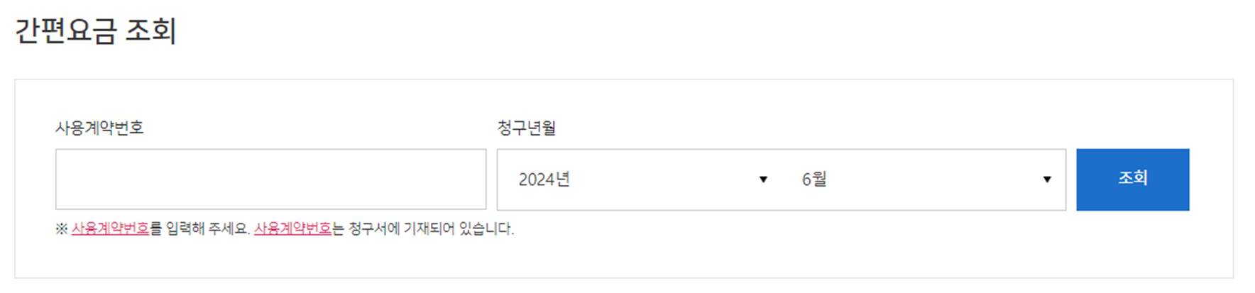 8월 인상 시작되는 도시가스 요금 : 인상 내용과 요금조회 방법