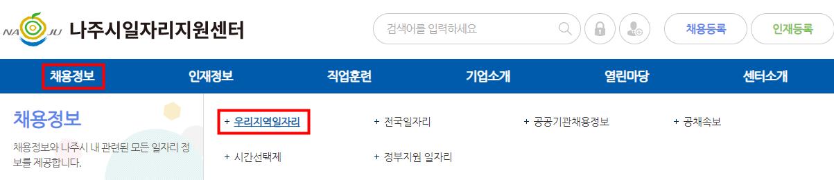 나주시 일자리지원센터
