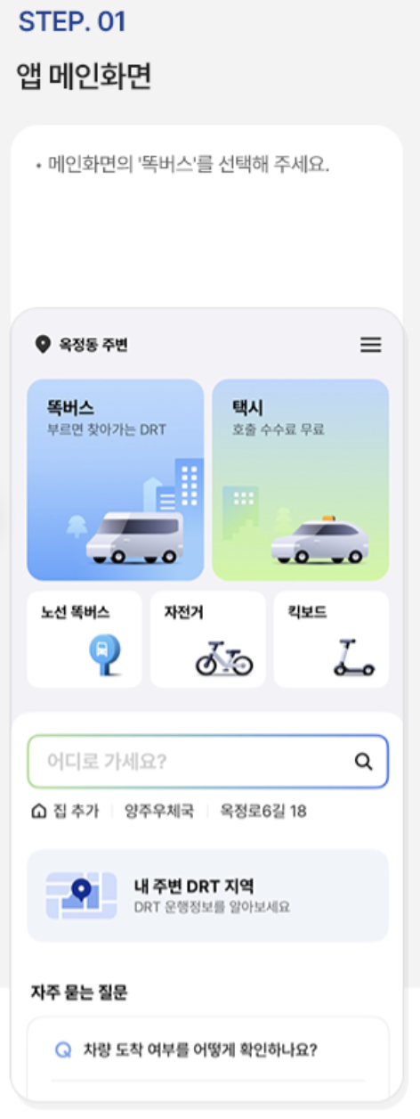 똑타 앱