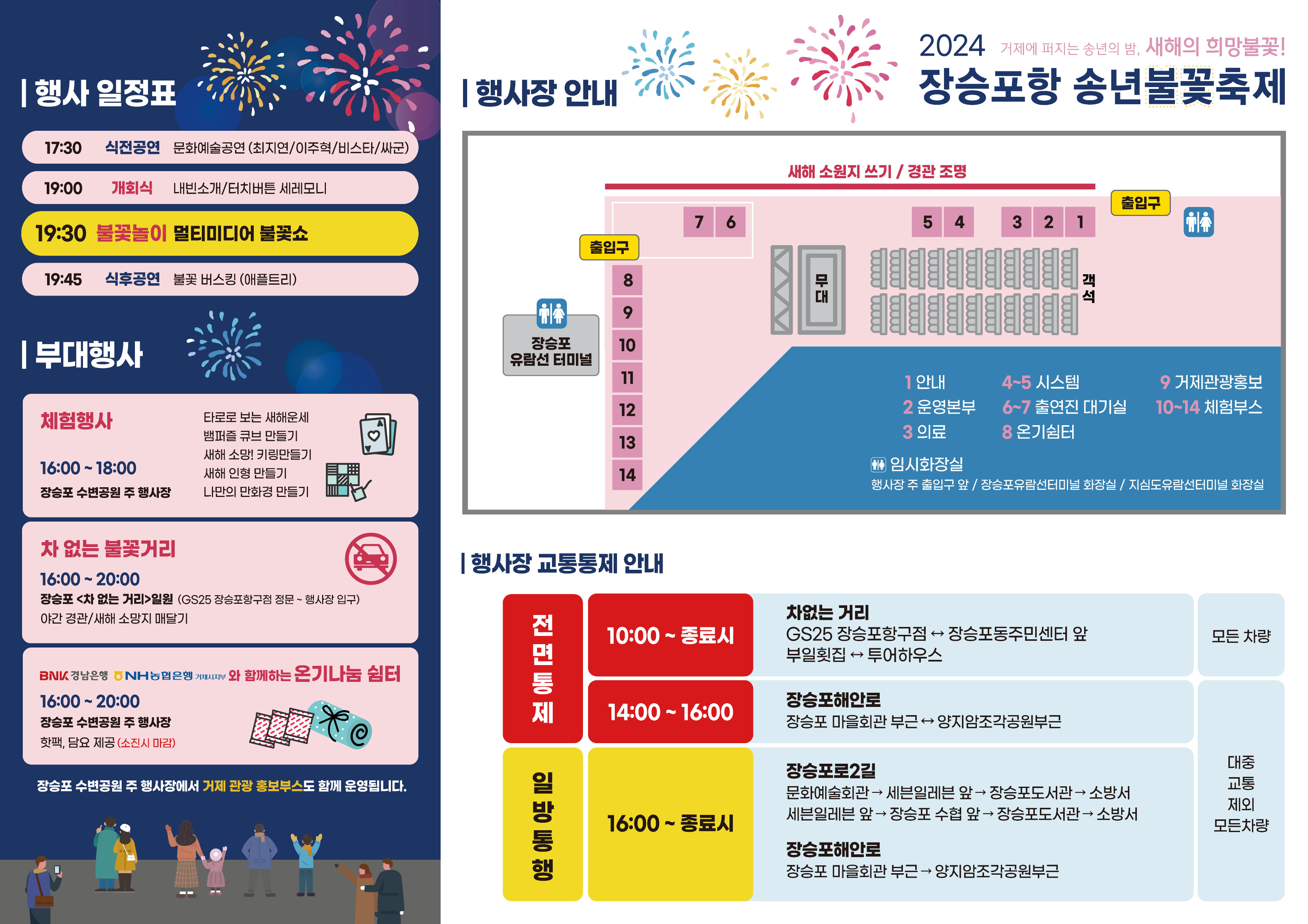 거제 장승포항 송년불꽃축제 2024 대중교통 이용방법