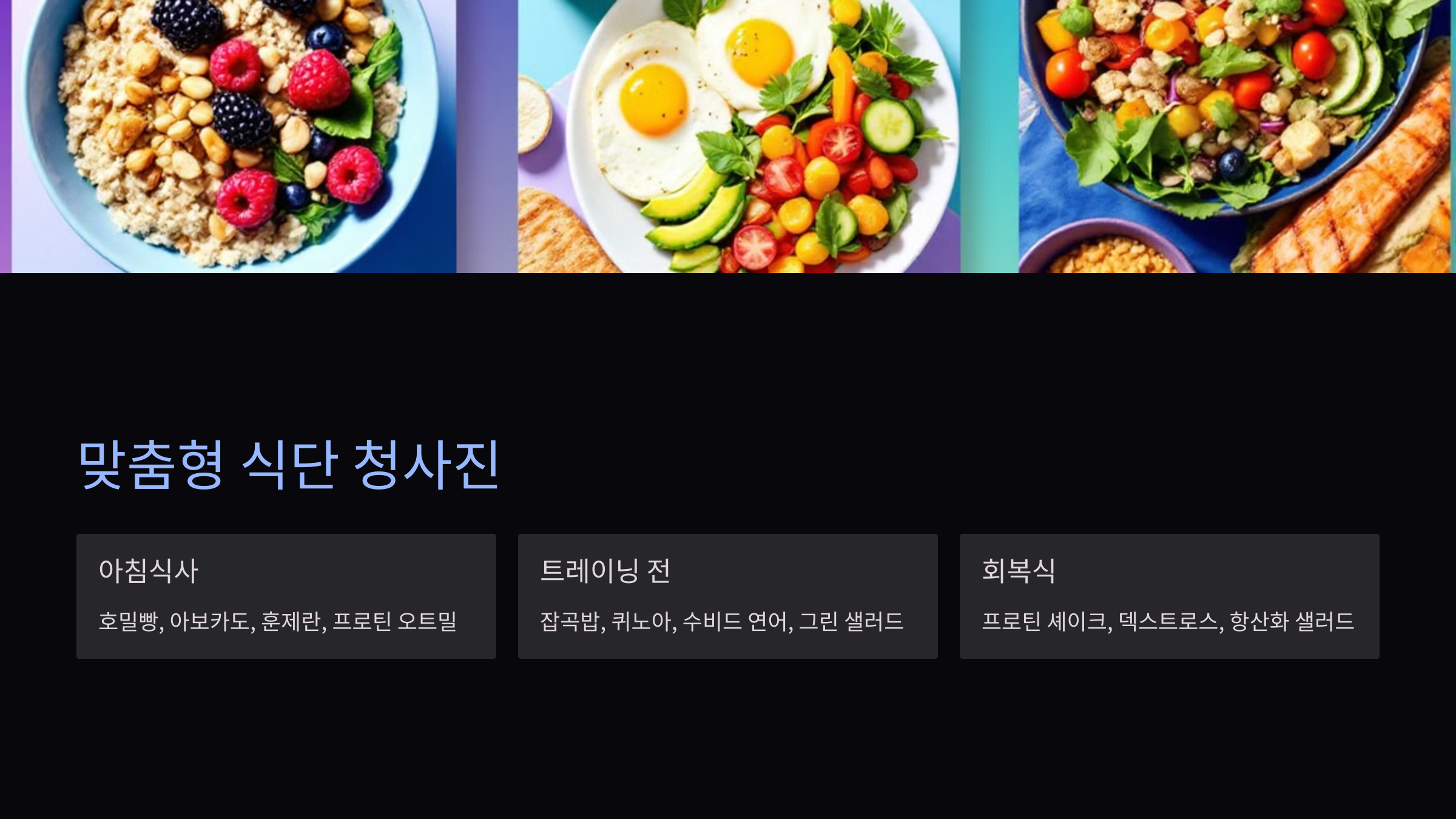 남자 근력운동 식단 전략 효과높이기