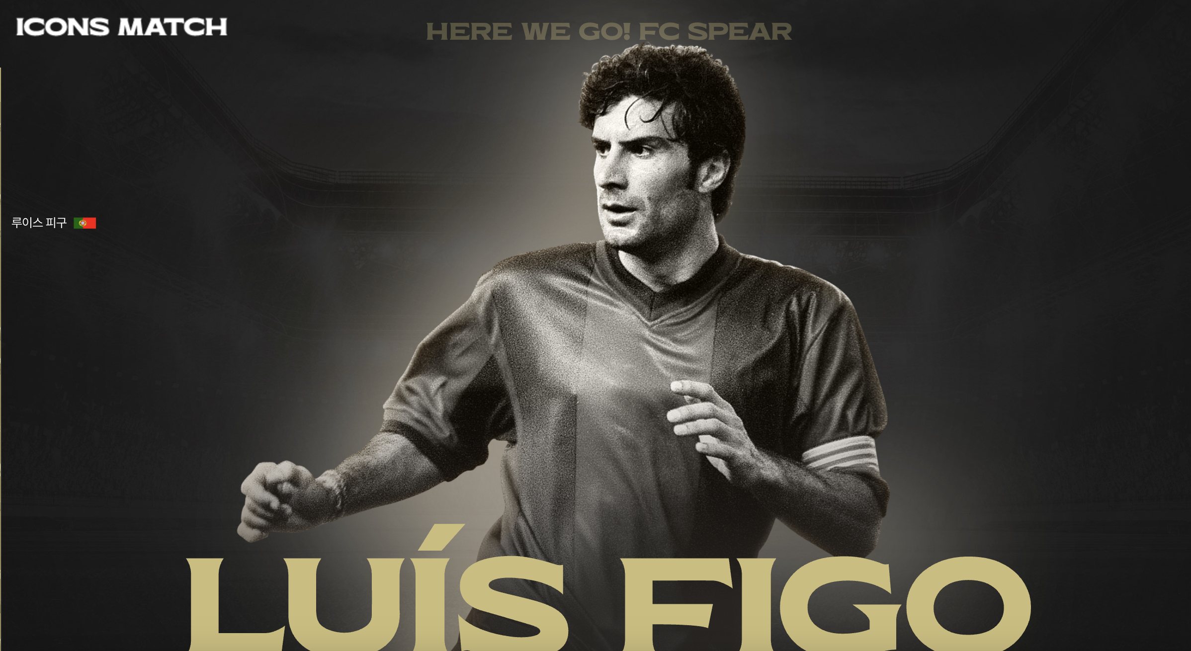 넥슨 아이콘 매치 라인업 선수 전체 명단, 수상 경력