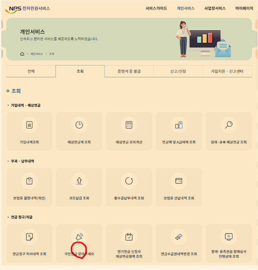 국민연금 환급금 반환일시금 조회 신청방법