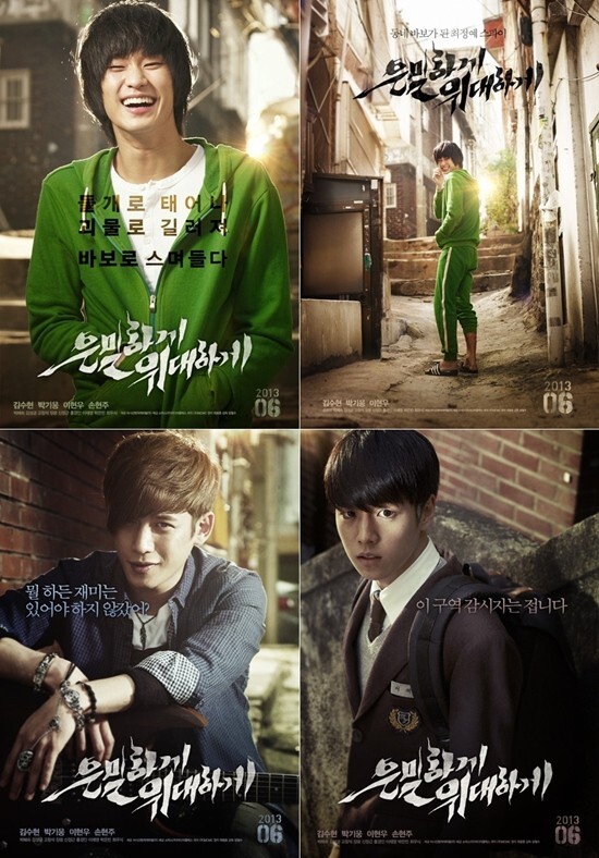 은밀하게 위대하게 각 포스터 종류