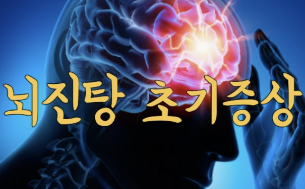 뇌진탕, 우리 아이 괜찮을까? | 엄마가 알아야 할 뇌 건강 정보