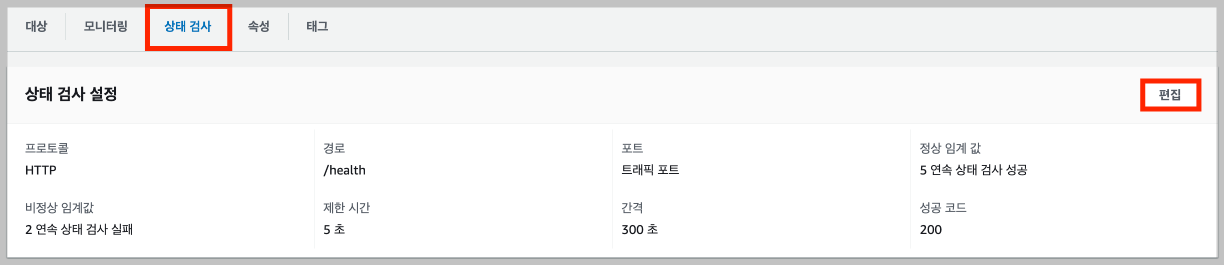 상태 검사 리스트