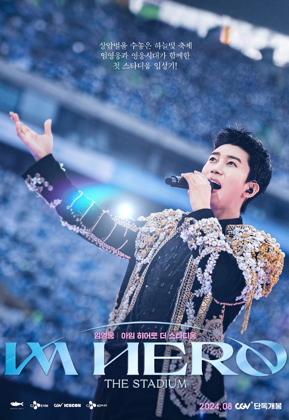 임영웅 영화 14일 예매 아임히어로 더 스타디움 CGV 예매 임영웅 무대인사 날짜 장소 IMAX SCREENX 좌석 가격 영화 시간 런닝타임