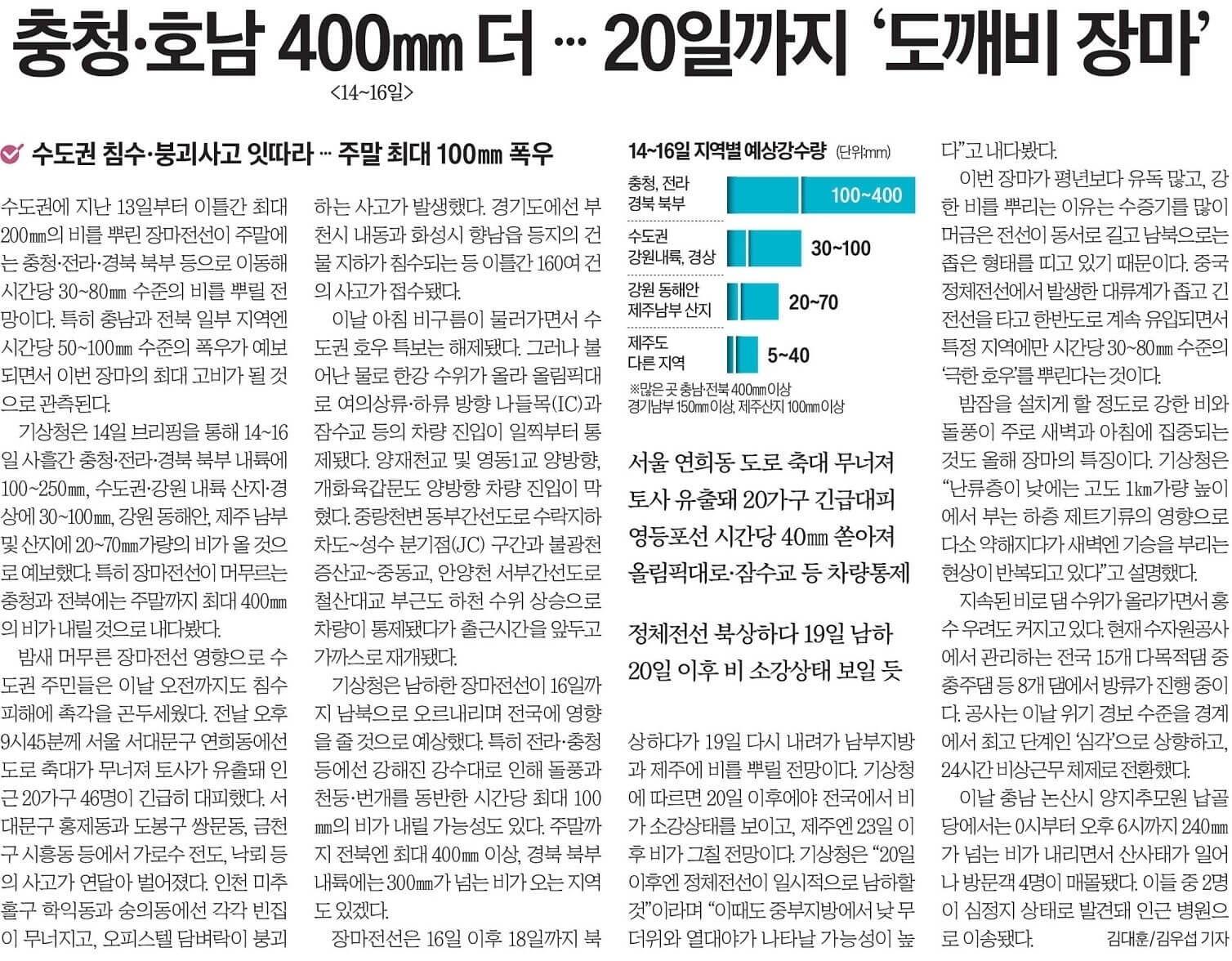 7월 15일 토 신문스크랩19